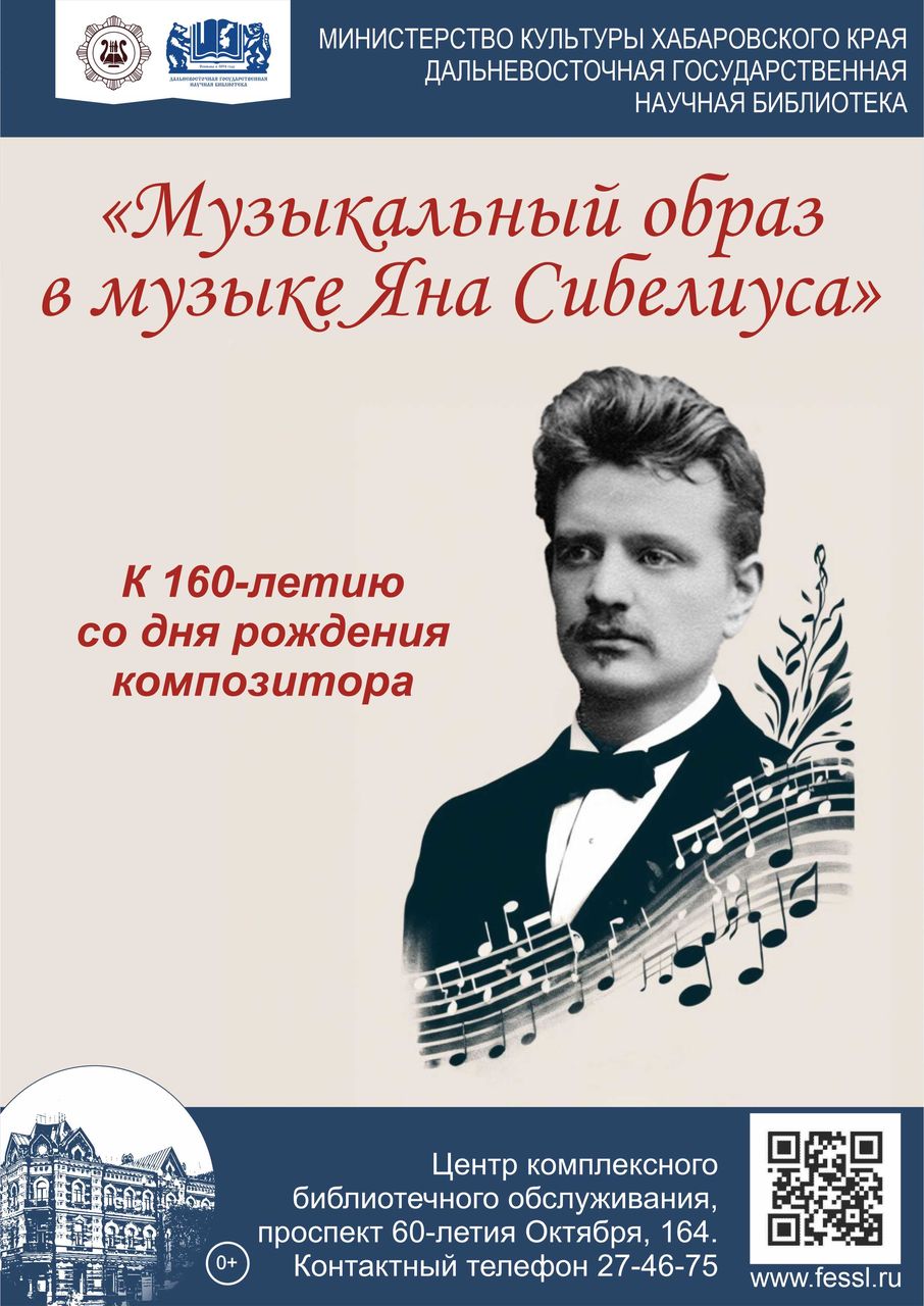 «Музыкальный образ в музыке Яна Сибелиуса»